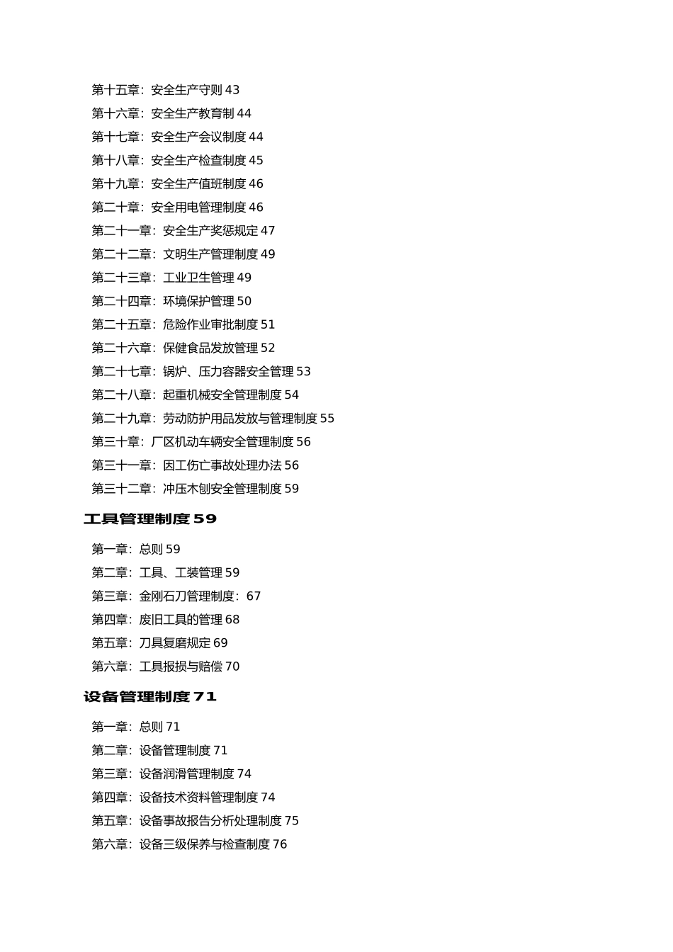 生产企业管理制度大全1_第2页