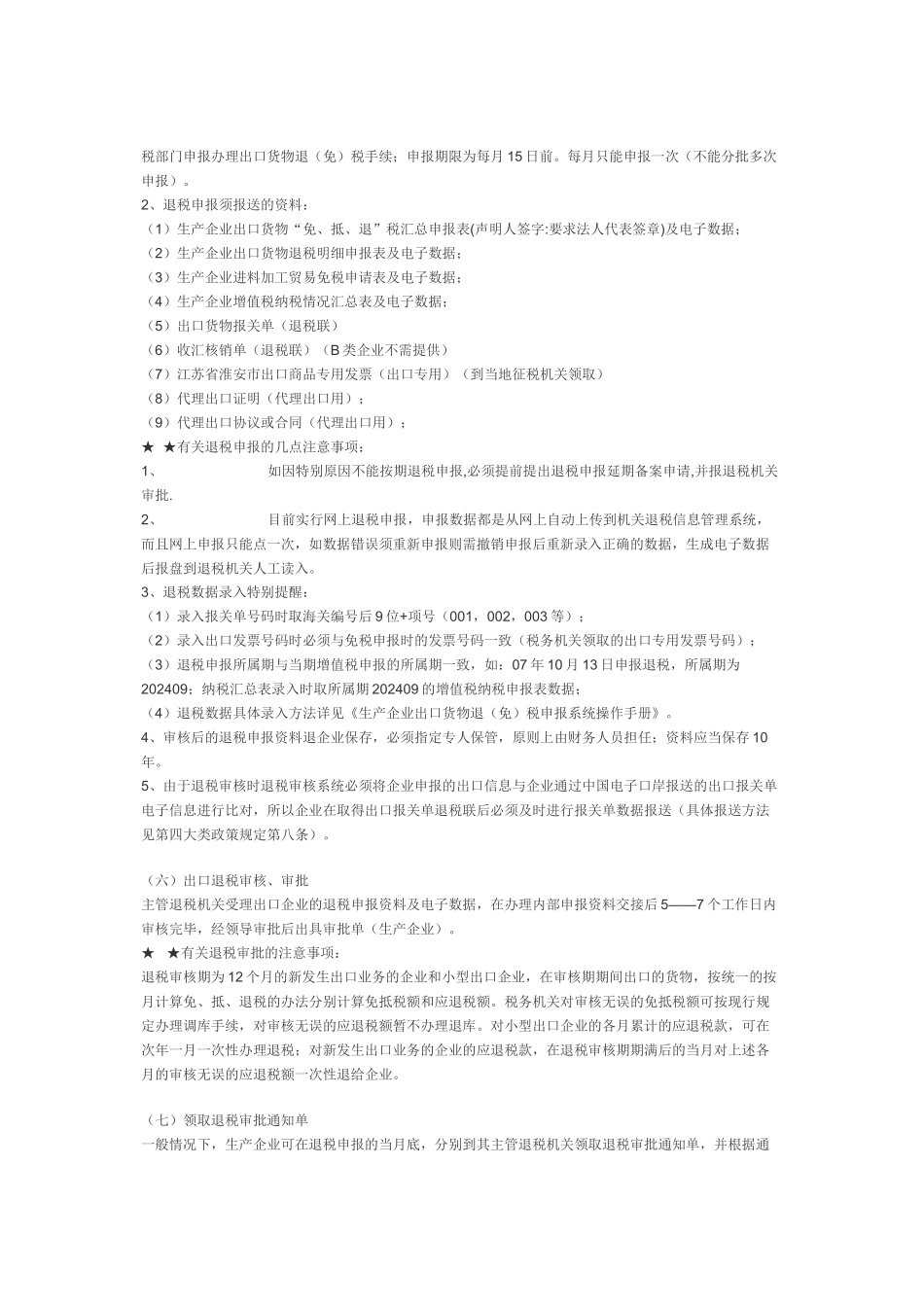 生产企业退税新手培训_第3页