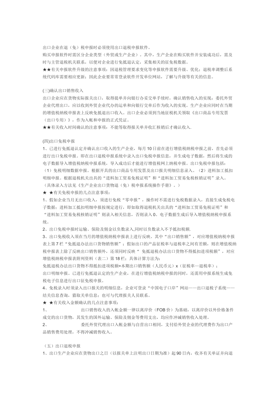 生产企业退税新手上路_第2页