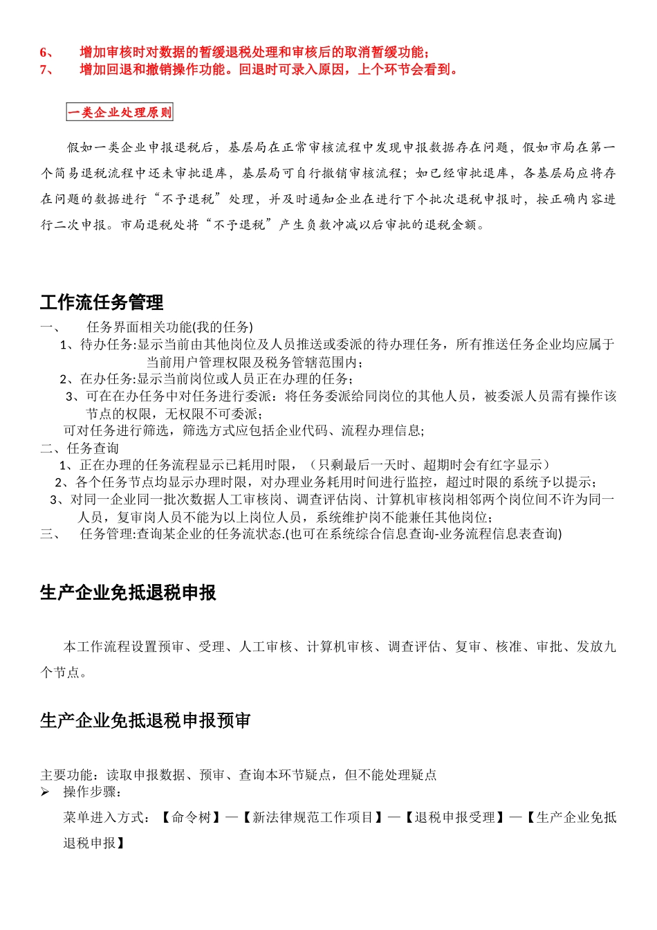 生产企业审核系统培训讲义_第2页