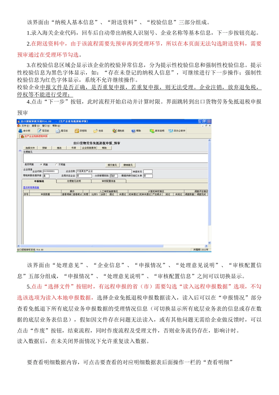生产企业审核系统培训讲义_第3页