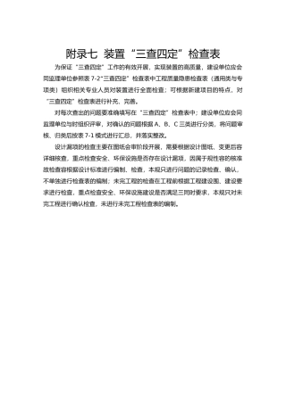 生产准备三查四定检查表