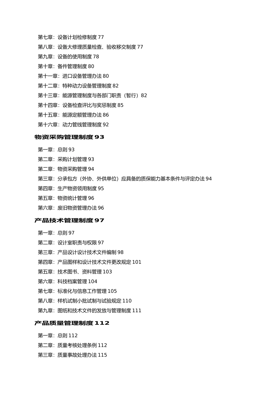 生产企业管理制度大全_第3页