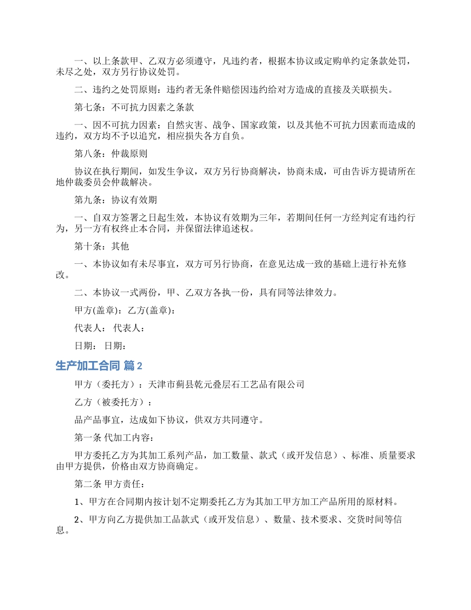 生产加工合同模板5篇_第2页