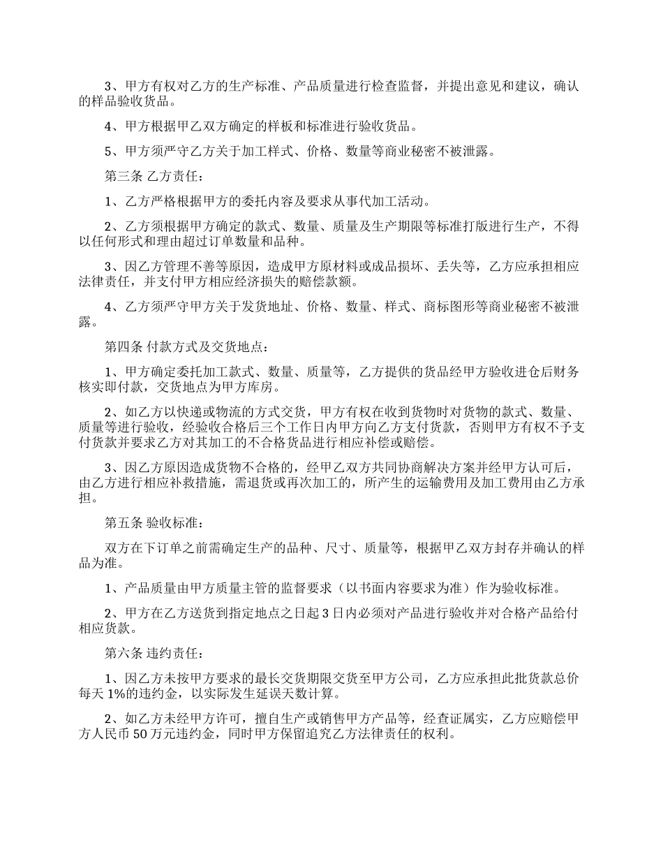 生产加工合同模板5篇_第3页