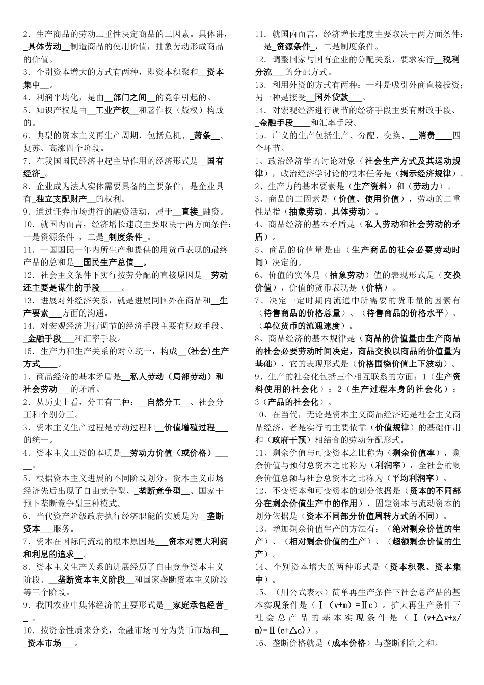 生产力的基本构成要素和(劳动力)_第3页