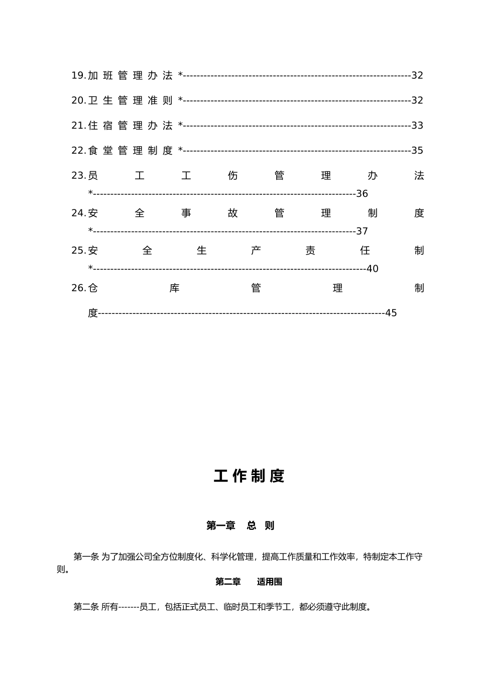 生产公司规章制度汇编_第3页