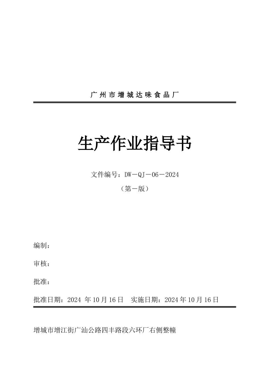生产作业规范_第1页