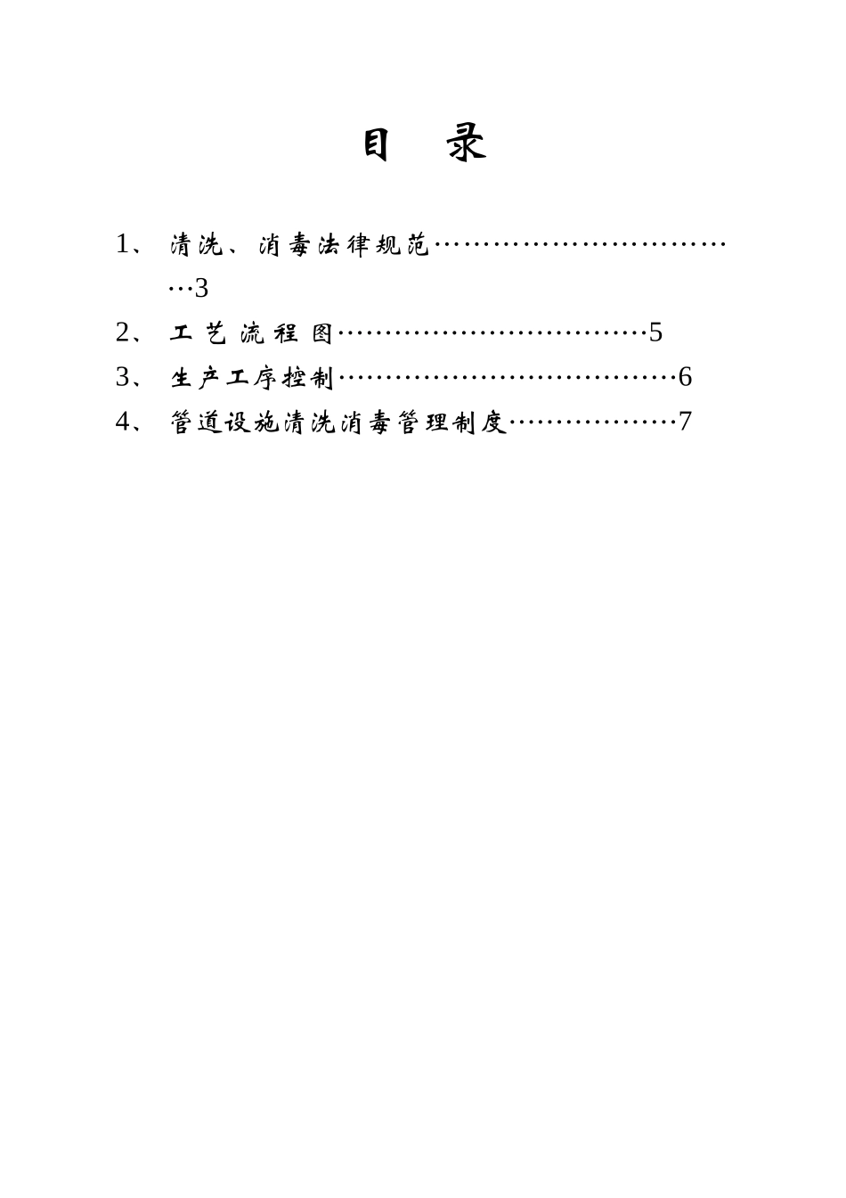 生产作业规范_第2页