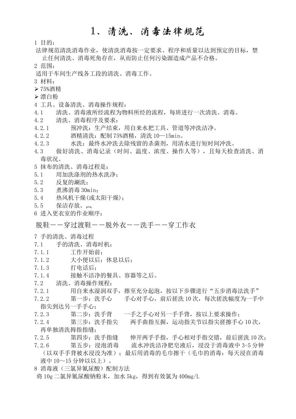 生产作业规范_第3页