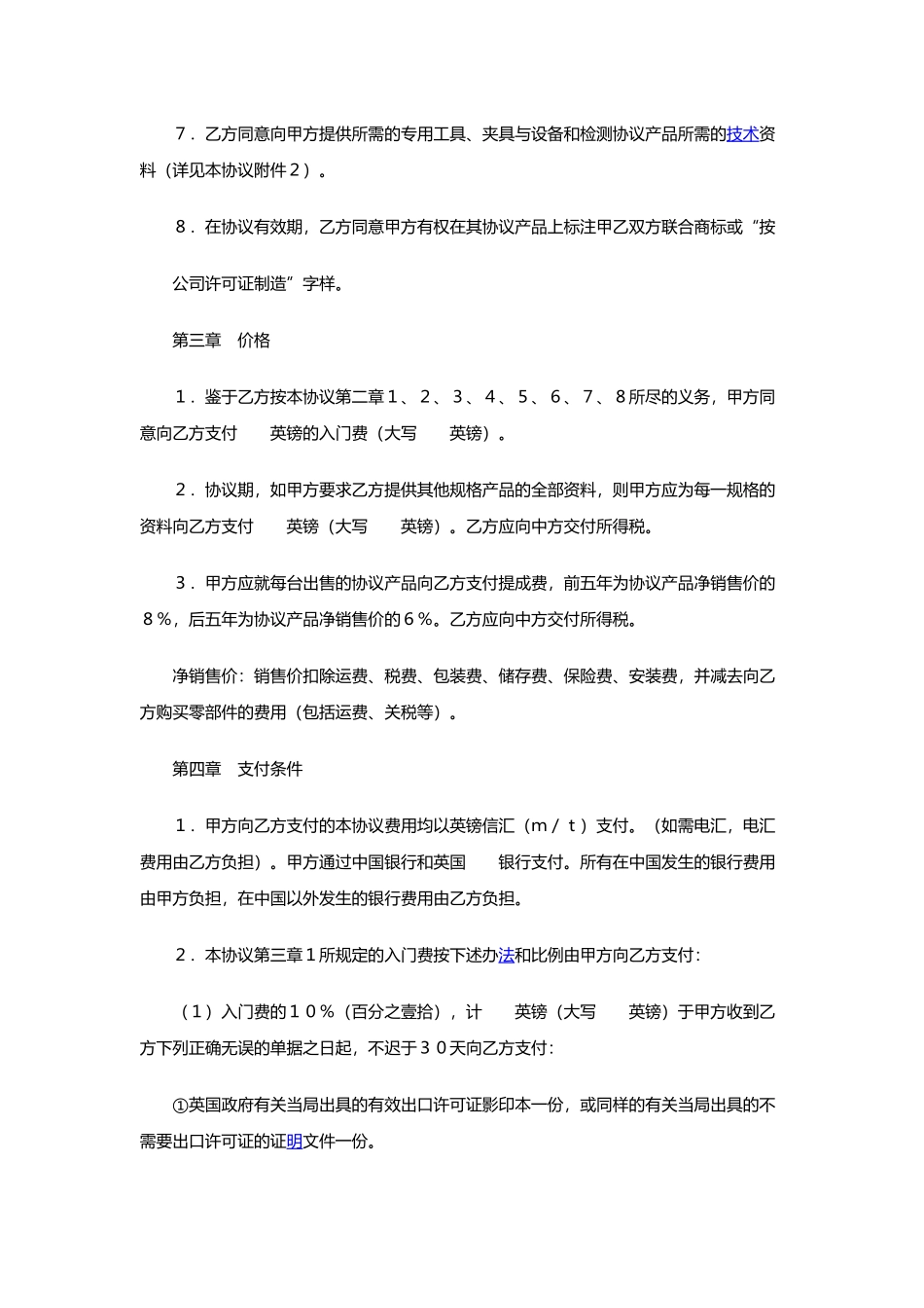 生产合作协议书范文_第2页