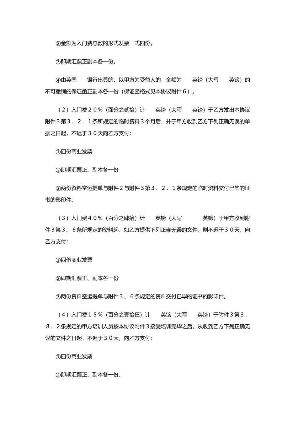 生产合作协议书范文_第3页