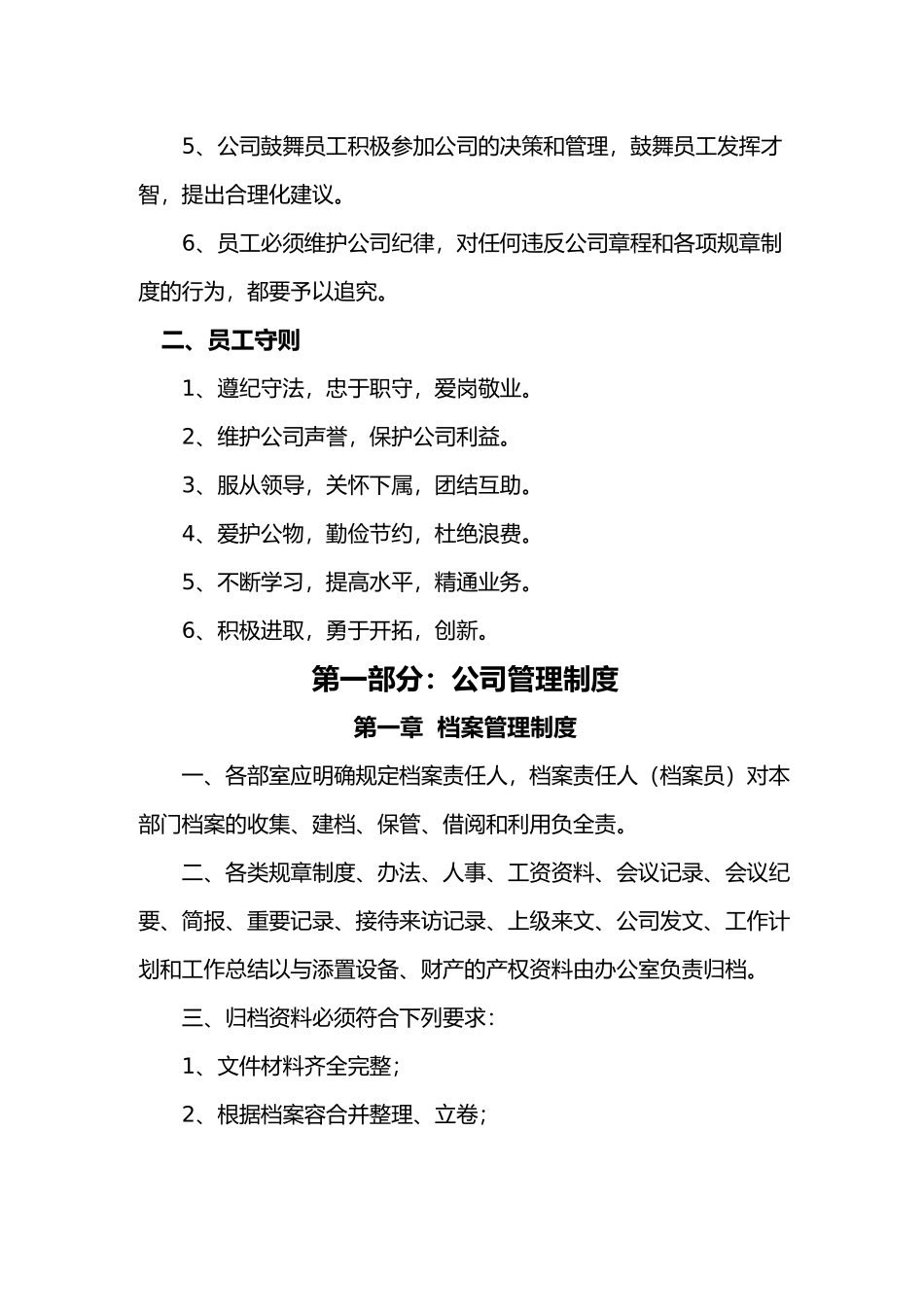 生产加工企业管理制度大全_第3页