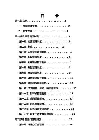 生产加工企业管理制度大全