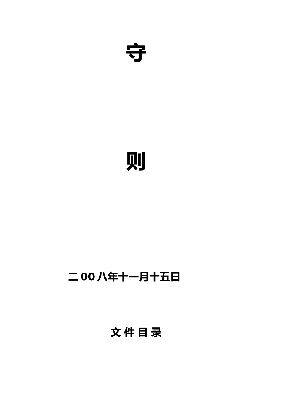 生产型企业管理制度范本_第2页