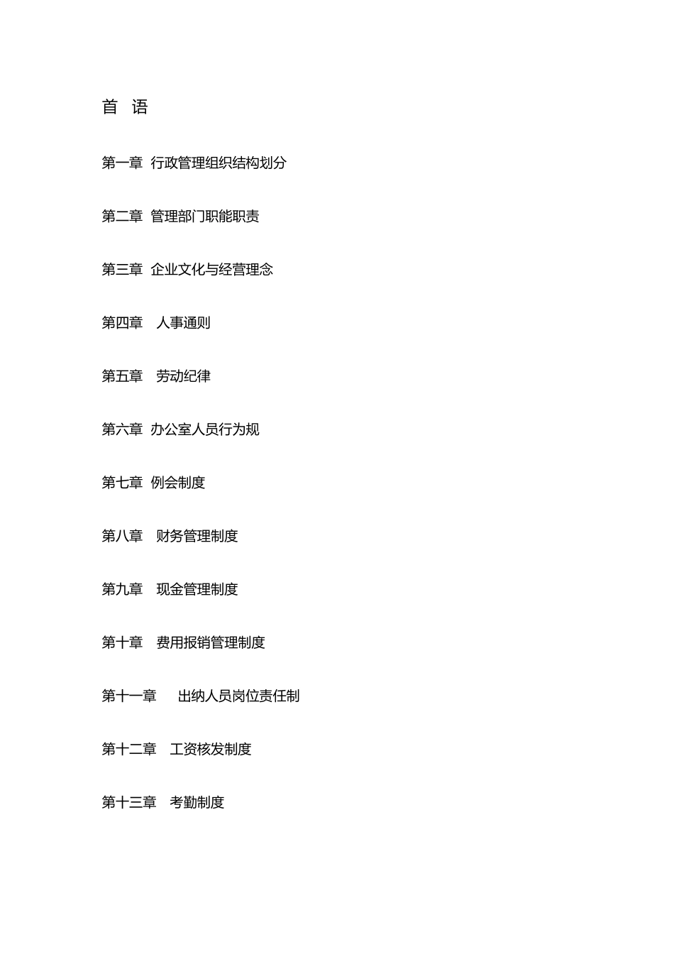 生产型企业管理制度范本_第3页