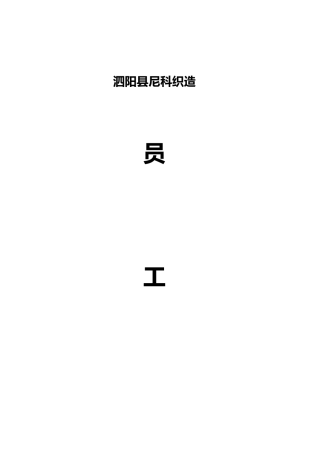 生产型企业管理制度范本
