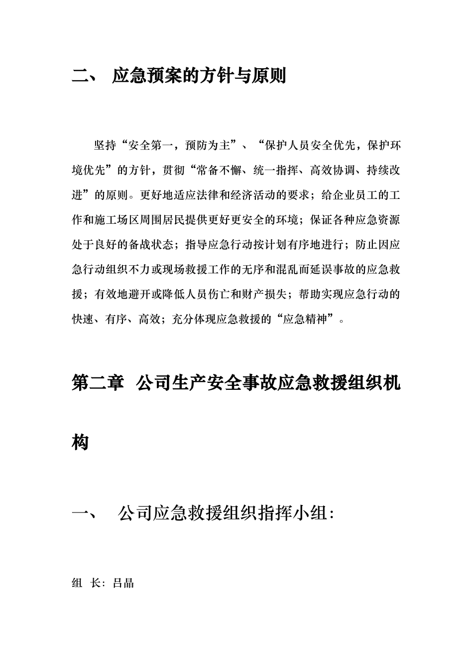 生产安全事故应急救援综合预案_第3页