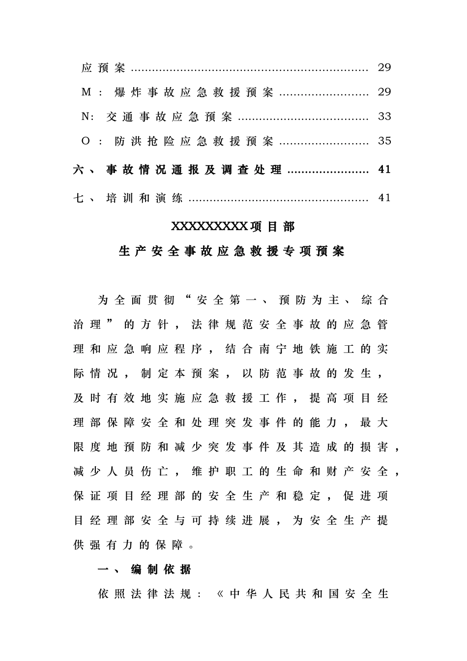 生产安全事故应急救援专项预案_第2页