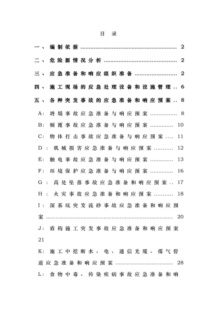 生产安全事故应急救援专项预案