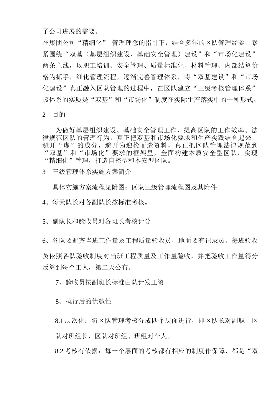 生产区队工资三级考核分配办法_第2页