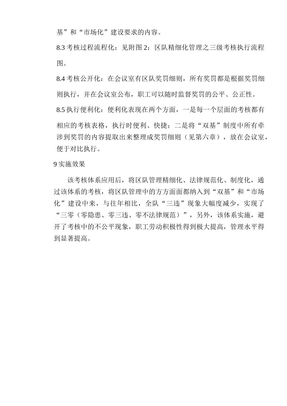 生产区队工资三级考核分配办法_第3页