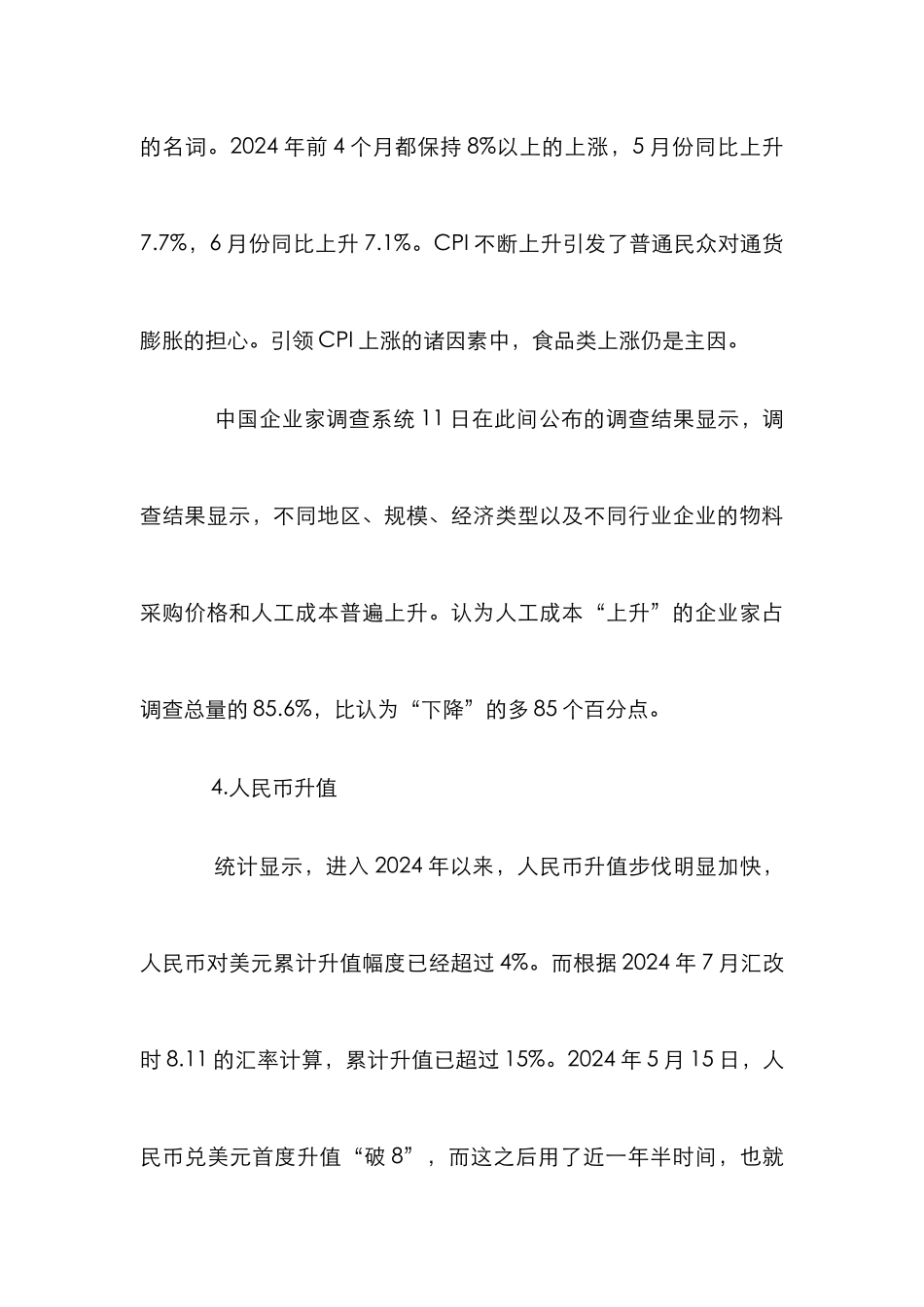 生产型外贸企业发展分析论文_第3页