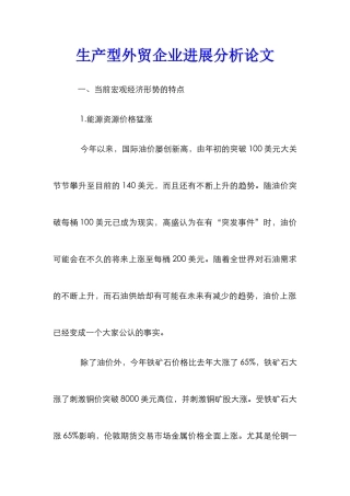 生产型外贸企业发展分析论文