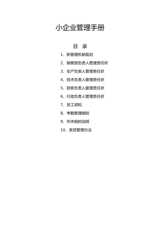 生产型小企业管理手册范本