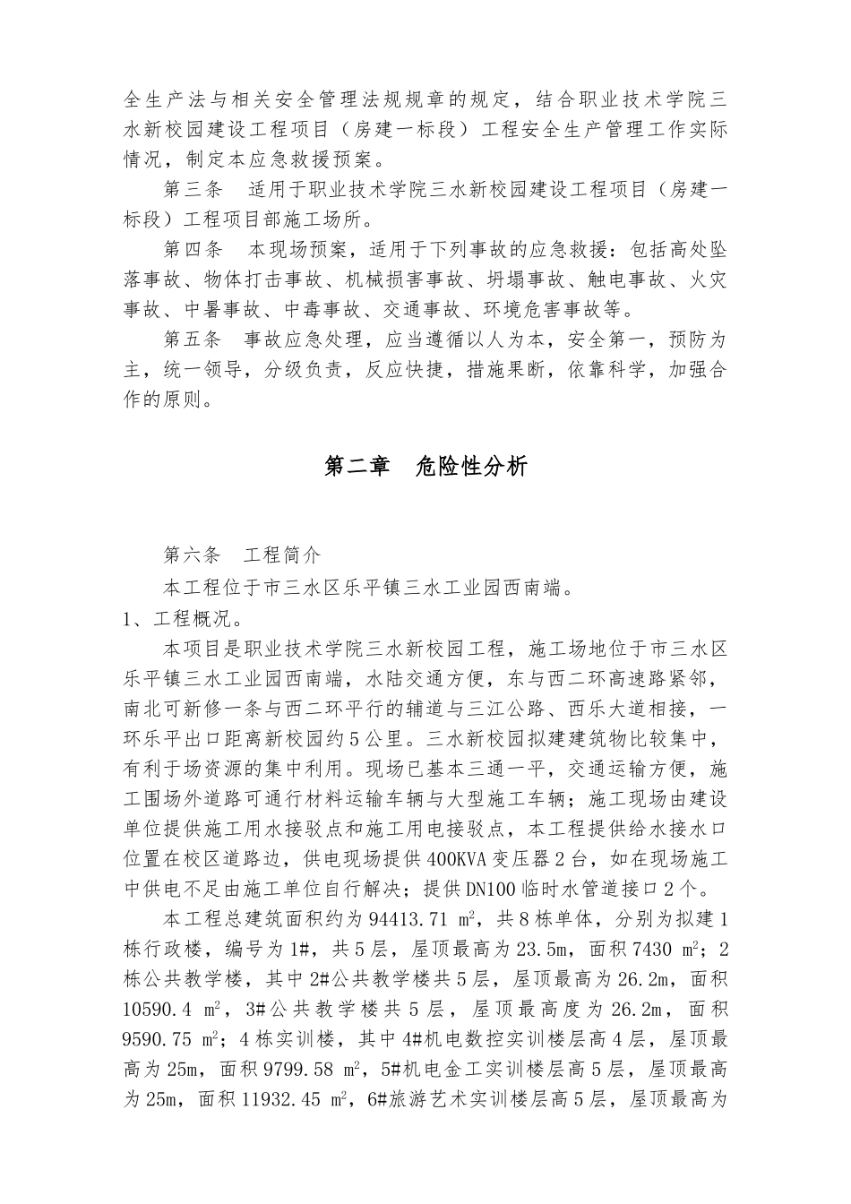 生产安全事故应急救援预案_第2页