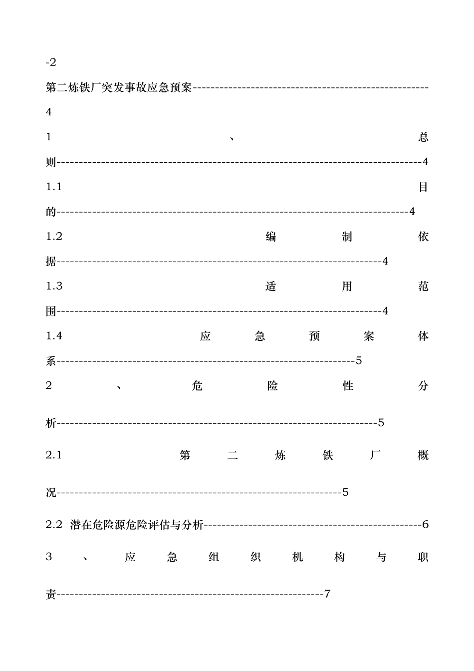 生产安全事故应急救援预案汇编_第3页