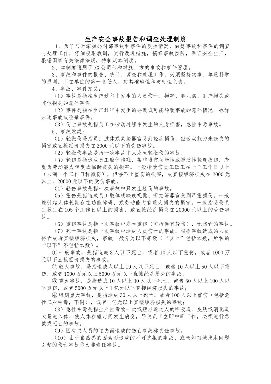 生产安全事故报告和调查处理制度汇编_第1页
