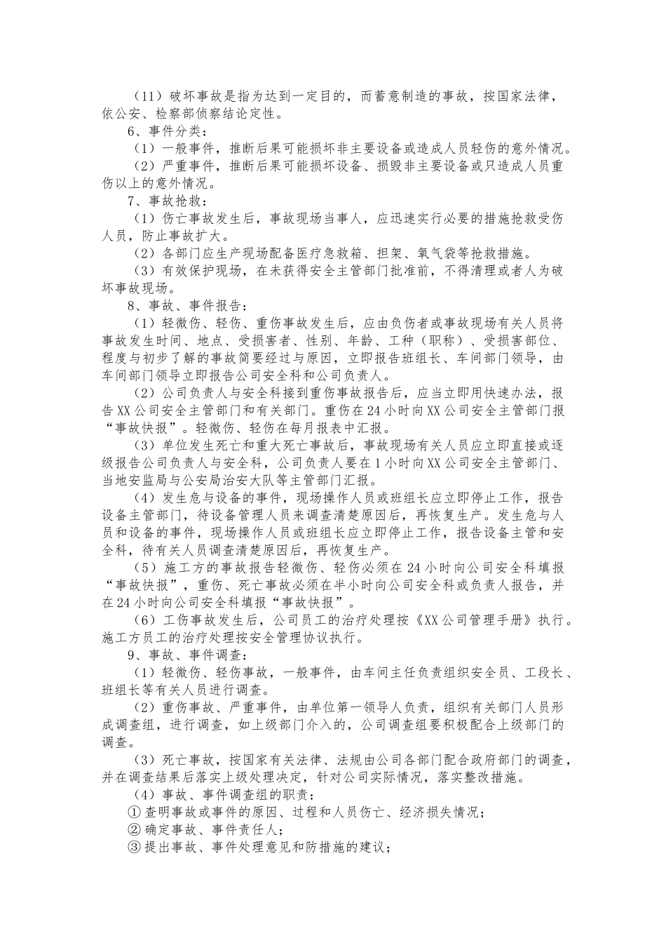 生产安全事故报告和调查处理制度汇编_第2页