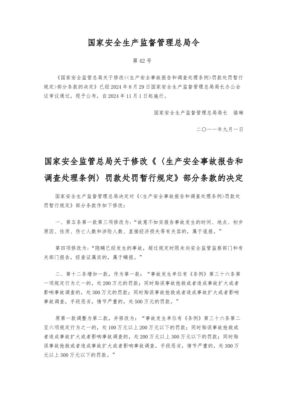 生产安全事故报告和调查处理条例罚款处罚规定_第2页