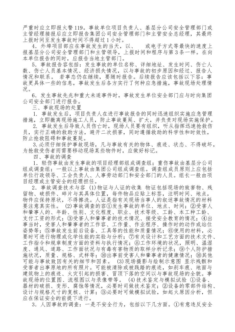 生产安全事故报告处理制度汇编_第2页