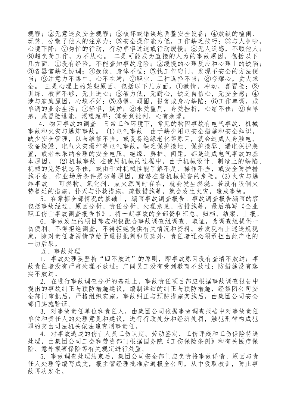 生产安全事故报告处理制度汇编_第3页