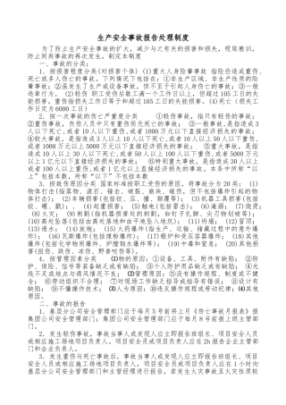 生产安全事故报告处理制度汇编