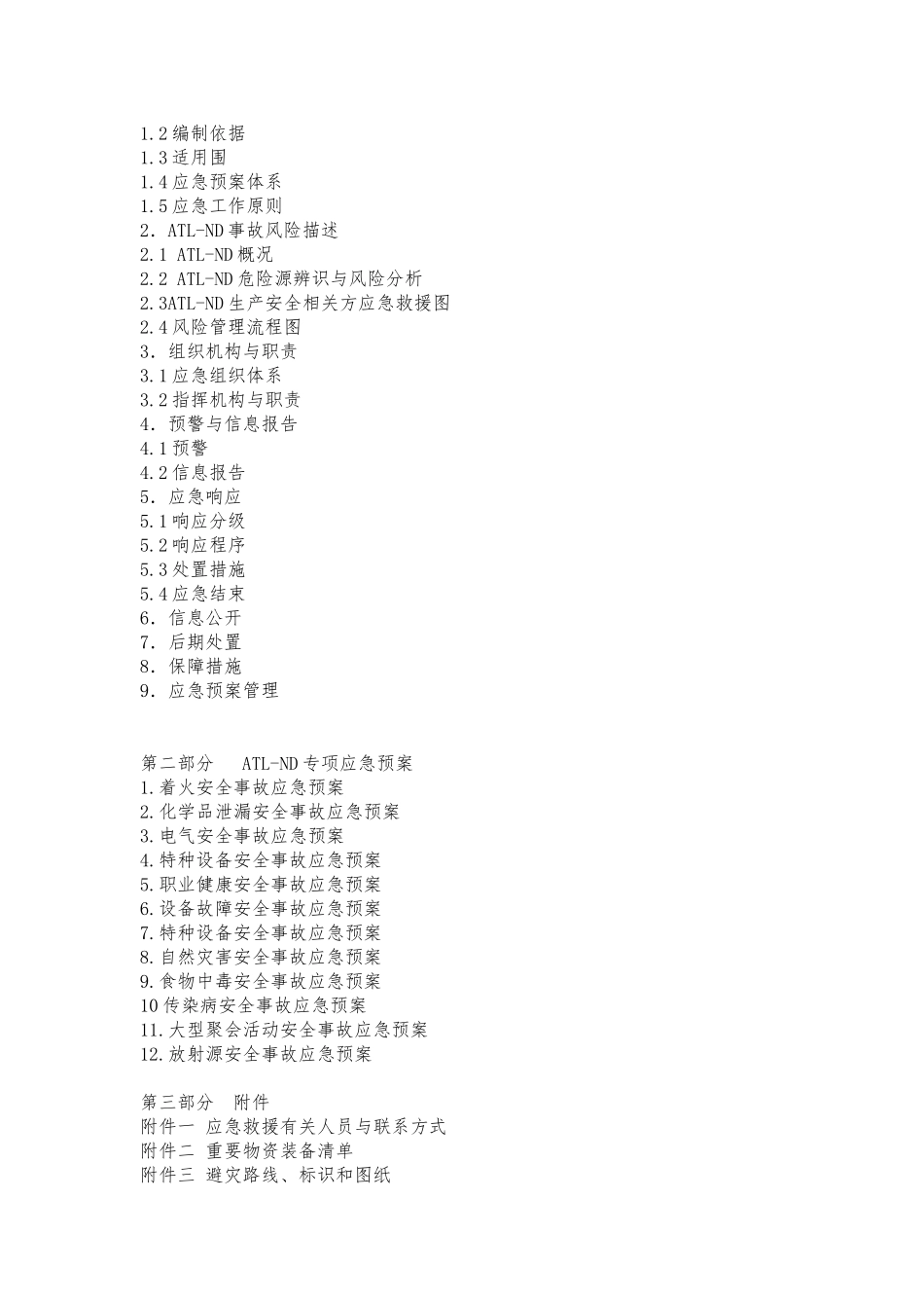 生产安全事故综合应急救援预案_第2页