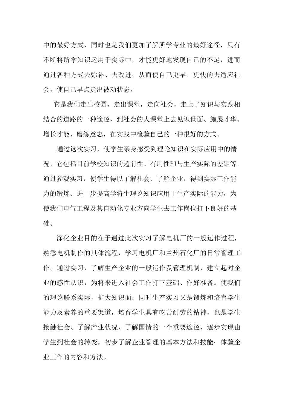 生产实习与实践总结报告_第2页