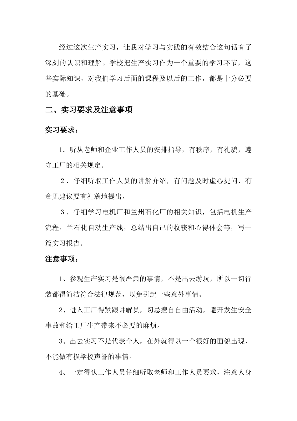 生产实习与实践总结报告_第3页