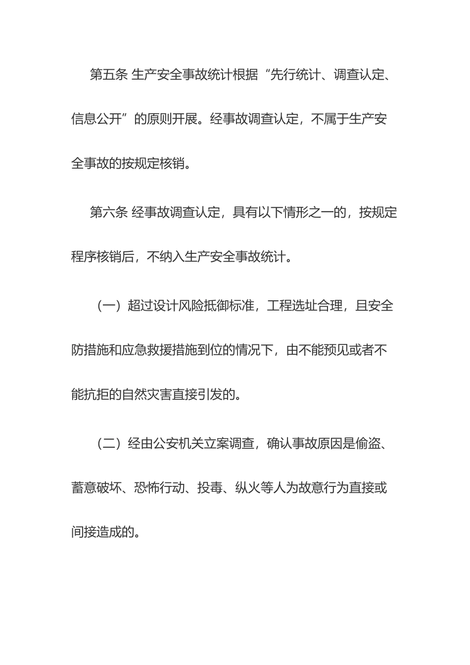 生产安全事故统计管理办法_第3页