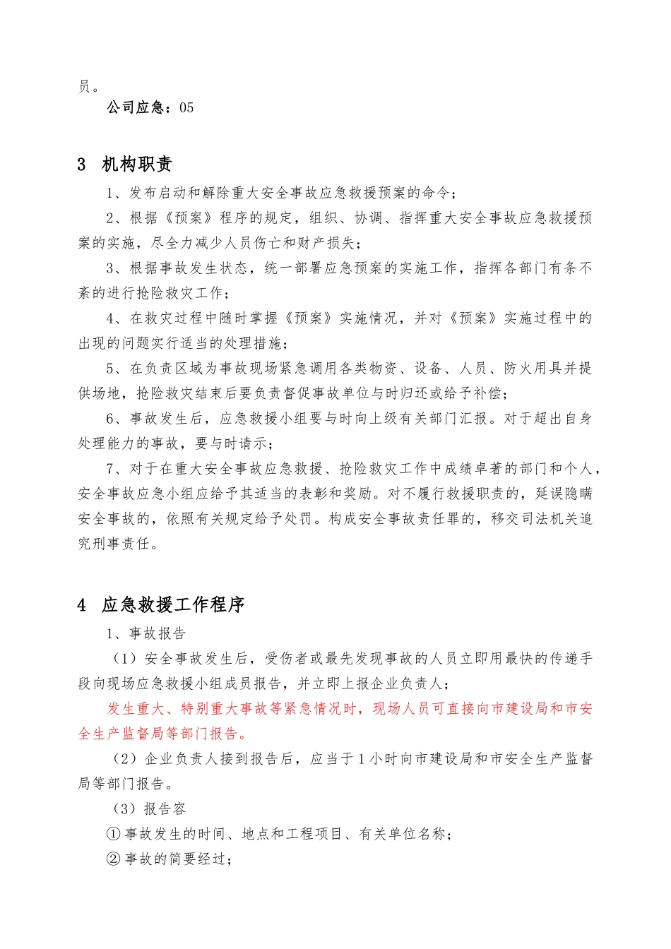 生产安全应急处置预案_第2页