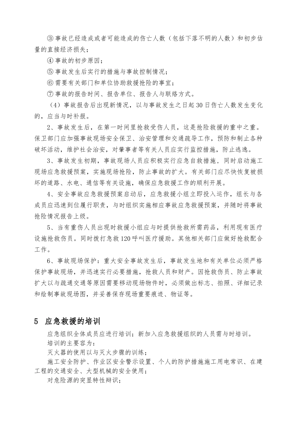 生产安全应急处置预案_第3页