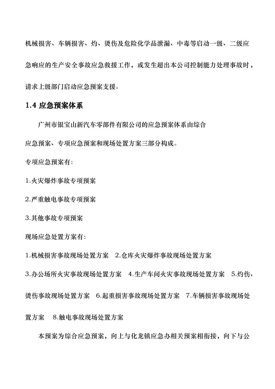 生产安全事故综合应急处置预案_第3页