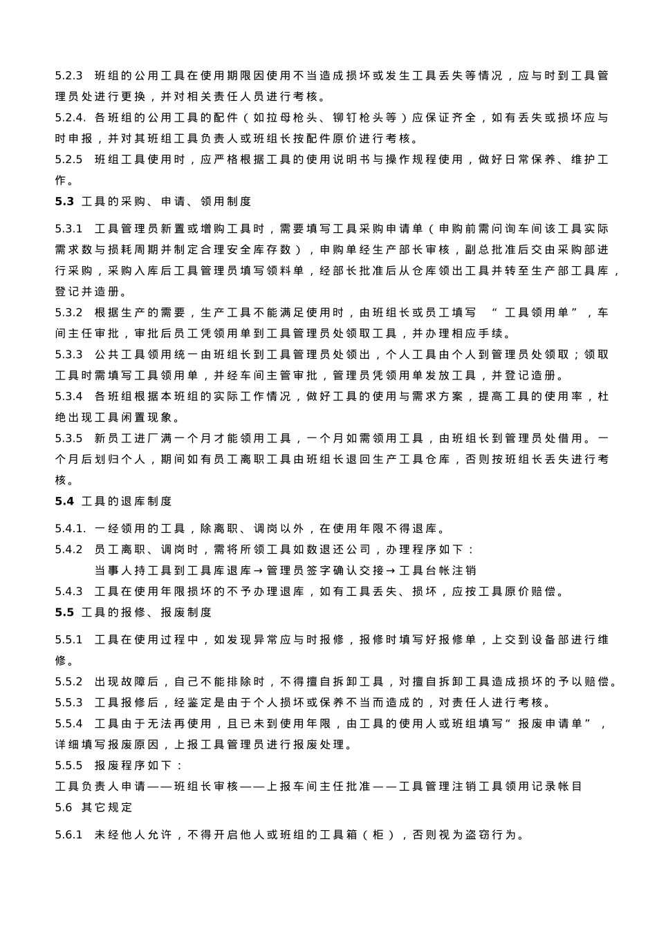 生产工具管理办法_第2页
