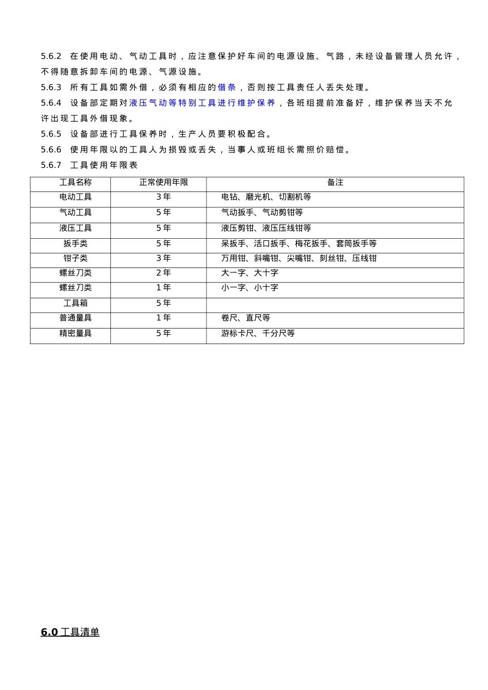 生产工具管理办法_第3页