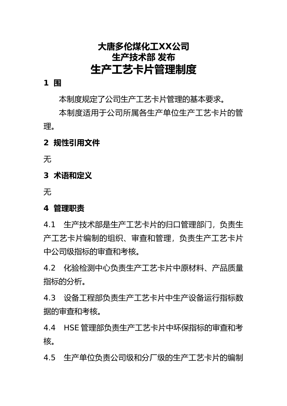 生产工艺卡片管理制度_第2页
