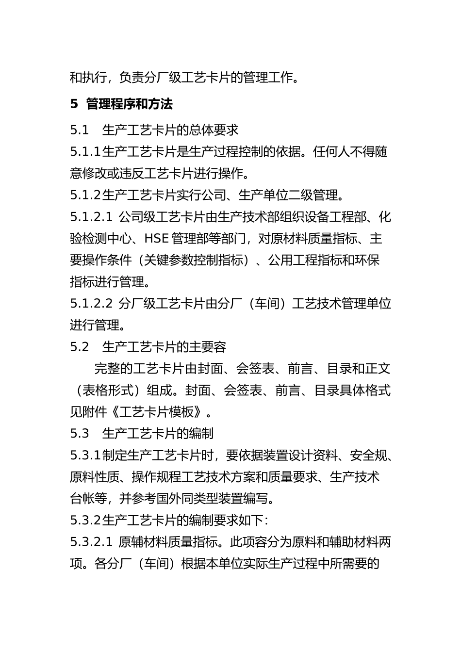 生产工艺卡片管理制度_第3页