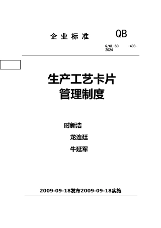 生产工艺卡片管理制度