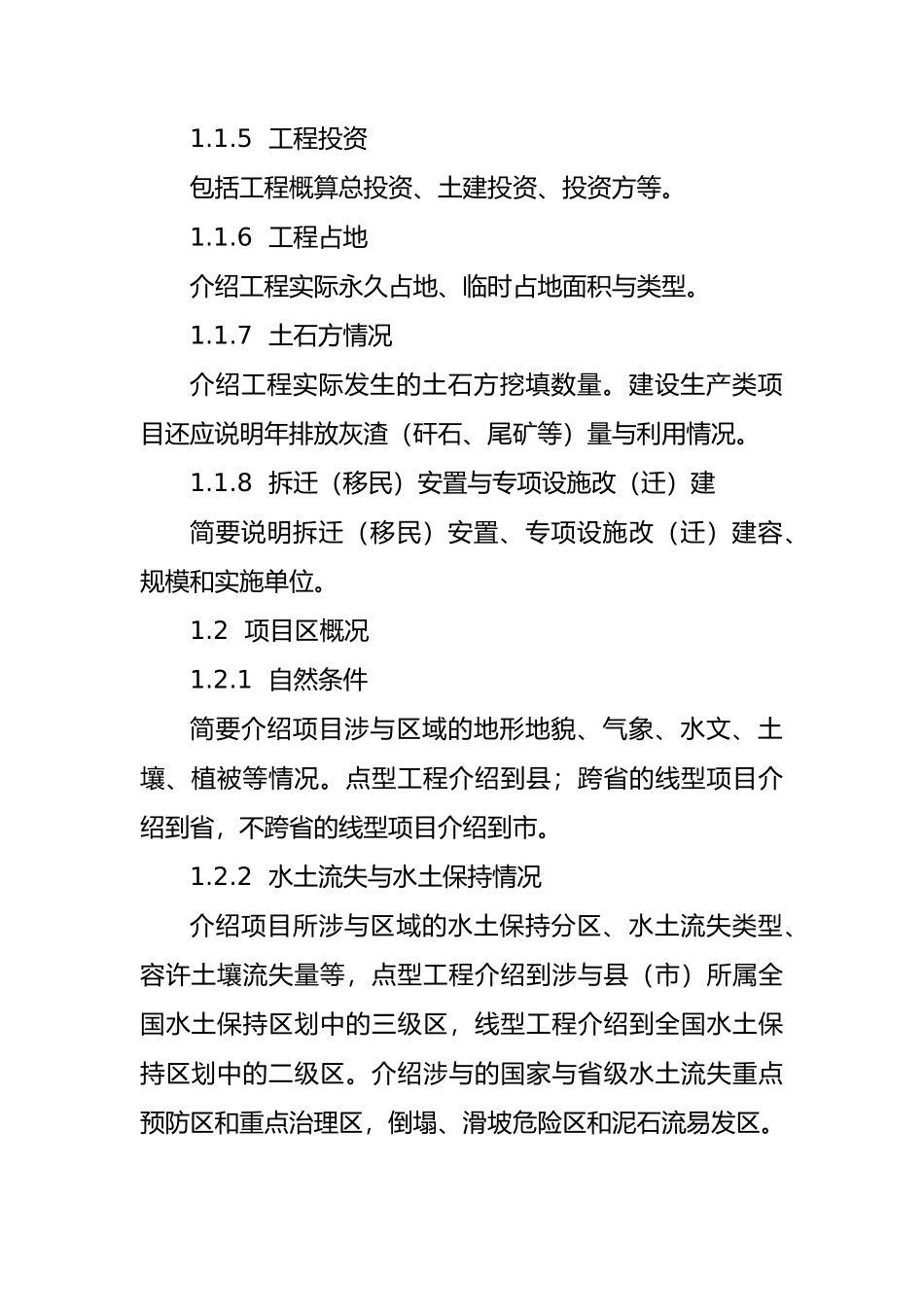 生产建设项目水土保持设施验收自验报告示范文本、监测总结报告_第2页